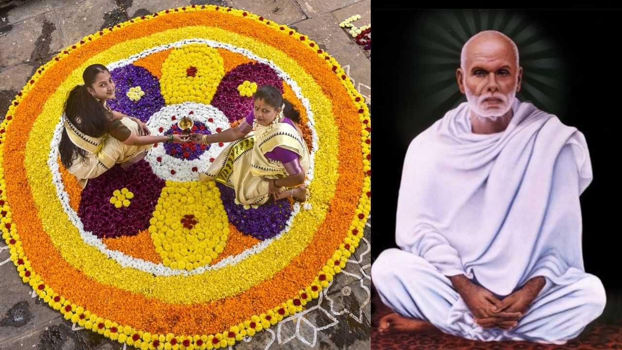 Chathayam Day 2025: ഗുരുവിൻ്റെ ഓർമ്മയിൽ ഇന്ന് ചതയം ദിനം; അറിയാം ഈ ദിവസത്തിൻ്റെ സവിശേഷത Chathayam Day 2025: ഗുരുവിൻ്റെ ഓർമ്മയിൽ ഇന്ന് ചതയം ദിനം; അറിയാം ഈ ദിവസത്തിൻ്റെ സവിശേഷത