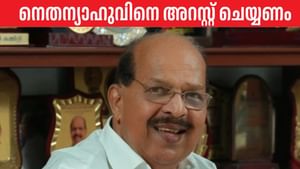 G Sudhakaran: ഹമാസ് തിരിച്ചടിക്കണം, നെതന്യാഹുവിനെ അറസ്റ്റ് ചെയ്യണമെന്ന് ജി. സുധാകരന്‍