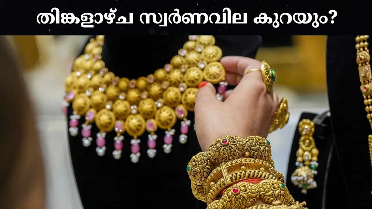 Gold Rate: റെക്കോഡുകള്‍ തേടി കുതിപ്പ്; സെപ്റ്റംബര്‍ 22 മുതല്‍ സ്വര്‍ണത്തില്‍ വമ്പന്‍ മാറ്റം