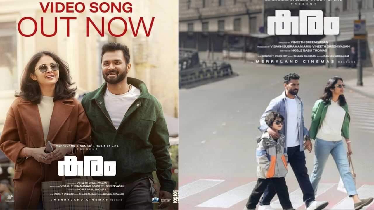 Karam new song: ചെന്നൈ പാസമില്ലാത്ത വിനീത് ശ്രീനിവാസൻ ചിത്രം, കരത്തിലെ ​ഗാനമെത്തി