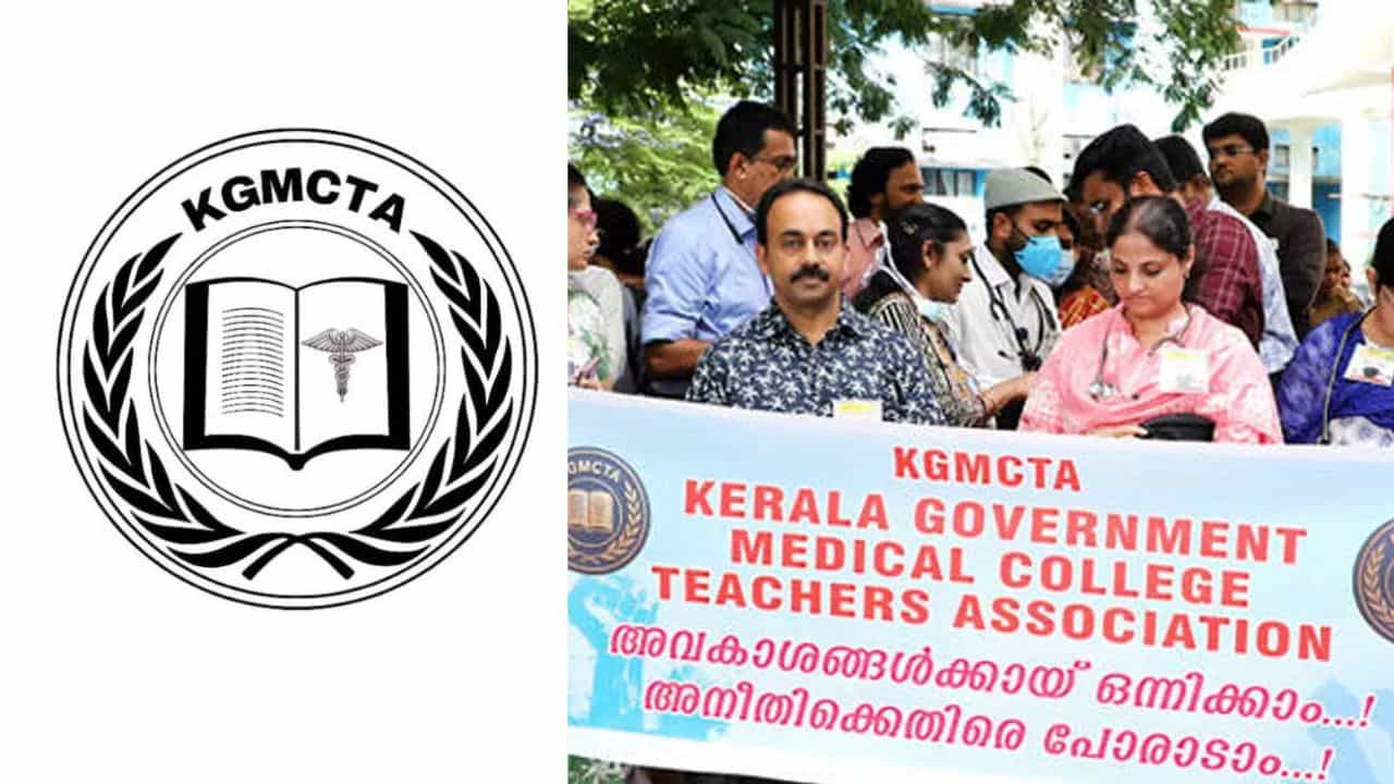KGMCTA Protest: അധ്യാപകരുടെ കുറവ്, ശമ്പളത്തിലെ അപാകതകൾ; സംസ്ഥാന വ്യാപക പ്രതിഷേധവുമായി കെജിഎംസിടിഎ