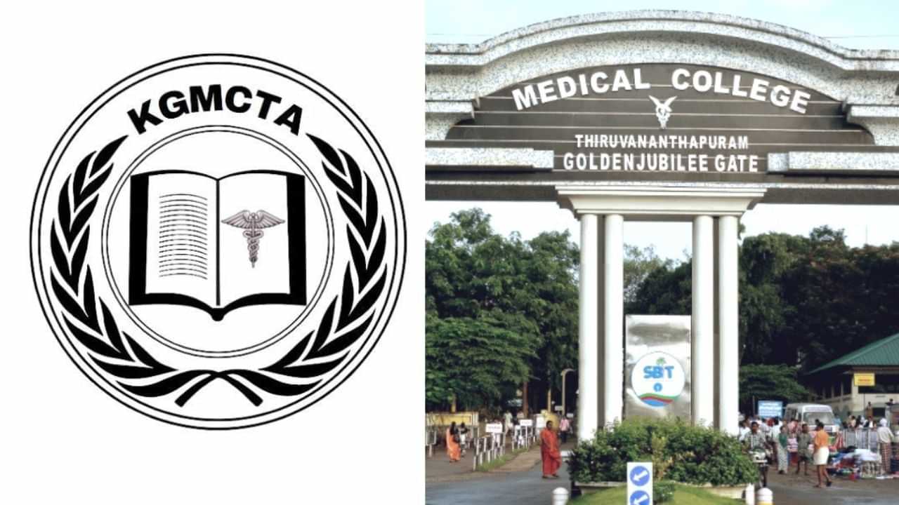 KGMCTA Protest: ആവശ്യങ്ങൾ അംഗീകരിച്ചില്ലെങ്കിൽ ഒപിയടക്കം നിർത്തിവെക്കും; പ്രതിഷേധത്തിനൊരുങ്ങി കെജിഎംസിടിഎ