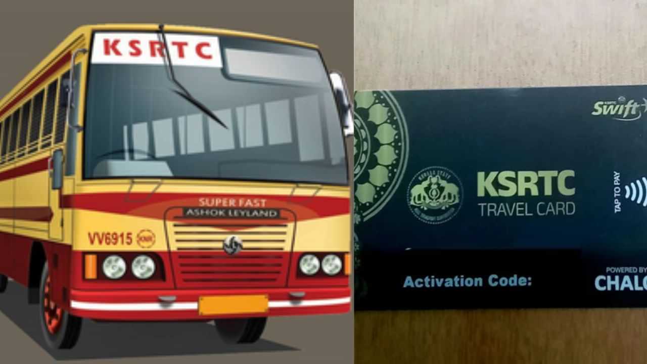 KSRTC Smart Card: എന്താണ് കെഎസ്ആർടിസി സ്മാർട്ട് കാർഡ്?; യാത്രകാർക്ക് ​ഗുണകരമാകുന്നത് എങ്ങനെ