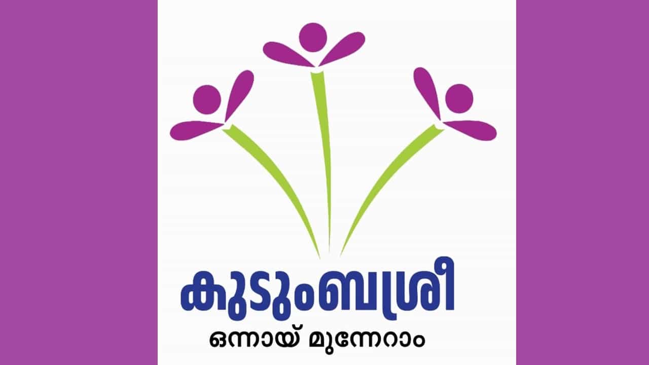 Kudumbashree Recruitment 2025: ഒന്നല്ല, മൂന്ന് തസ്തികകളില്‍ അവസരം, കുടുംബശ്രീയില്‍ ജോലി നേടാം