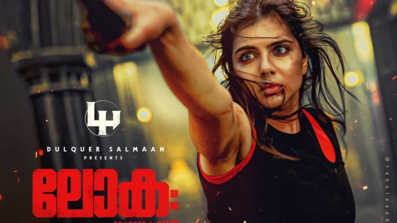 Lokah OTT : ലോകഃ തരംഗം! ഒടിടി അവകാശത്തിനായി കോടികൾ എറിഞ്ഞ് പ്ലാറ്റ്ഫോമുകൾ; അവസാനം സ്വന്തമാക്കിയത്...