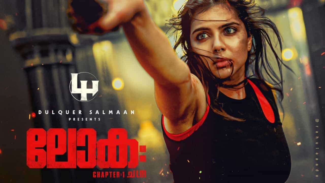 Lokah Box Office: എമ്പുരാനെയും മറികടന്ന് ലോക ഒന്നാമത്; മലയാള സിനിമയിൽ പുതിയ ഇൻഡസ്ട്രി ഹിറ്റ്