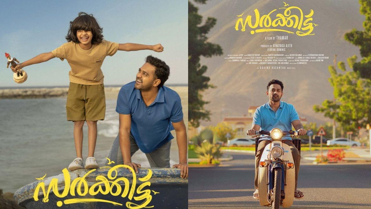 Sarkeet OTT: ആസിഫ് അലിയുടെ ഫീൽ ഗുഡ് ചിത്രം ‘സർക്കീട്ട്’ ഒടിടിയിലേക്ക്; എപ്പോൾ, എവിടെ കാണാം?