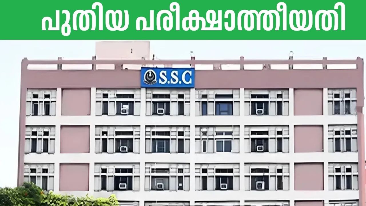 SSC CGL 2025: മാറ്റിവച്ച സിജിഎല്‍ പരീക്ഷയുടെ പുതിയ തീയതിയെത്തി, ഇനി അധികം ദിവസമില്ല