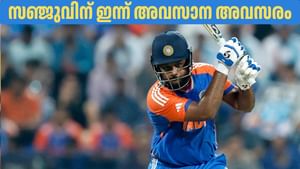 Asia Cup 2025: ഇന്നല്ലെങ്കിൽ പിന്നെ ഒരിക്കലുമില്ല; അഞ്ചാം നമ്പറിൽ ചുവടുറപ്പിക്കാൻ സഞ്ജുവിന് ഇന്ന് അവസാന അവസരം