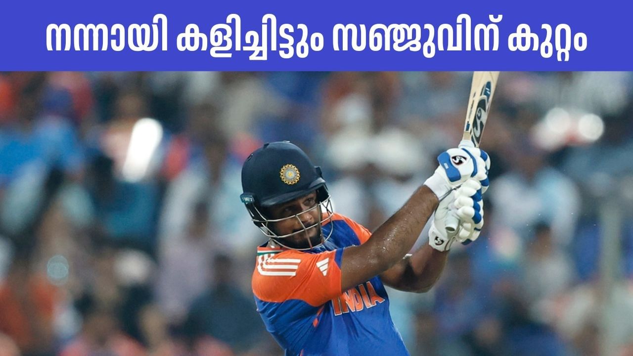ഏഷ്യാ കപ്പില്‍ ഇതുവരെ നടന്ന മത്സരങ്ങളില്‍ ഇന്ത്യയുടെ മൂന്നാമത്തെ മത്സരത്തില്‍ മാത്രമാണ് സഞ്ജു സാംസണ് ബാറ്റിങിന് അവസരം ലഭിച്ചത്. മൂന്നാം നമ്പറില്‍ ബാറ്റിങിന് എത്തിയ താരം 45 പന്തില്‍ 56 റണ്‍സെടുത്തു. ടീമിന്റെ ടോപ് സ്‌കോററും, കളിയിലെ താരവുമായി. മൂന്ന് വീതം ഫോറും സിക്‌സറും നേടി. 124.44 ആയിരുന്നു സ്‌ട്രൈക്ക് റേറ്റ്. സാധാരണ മികച്ച സ്‌ട്രൈക്ക് റേറ്റില്‍ ബാറ്റ് ചെയ്തിരുന്ന സഞ്ജുവിന് ഒമാനെതിരെ അത് സാധിച്ചില്ല (Image Credits: facebook.com/IndianCricketTeam)