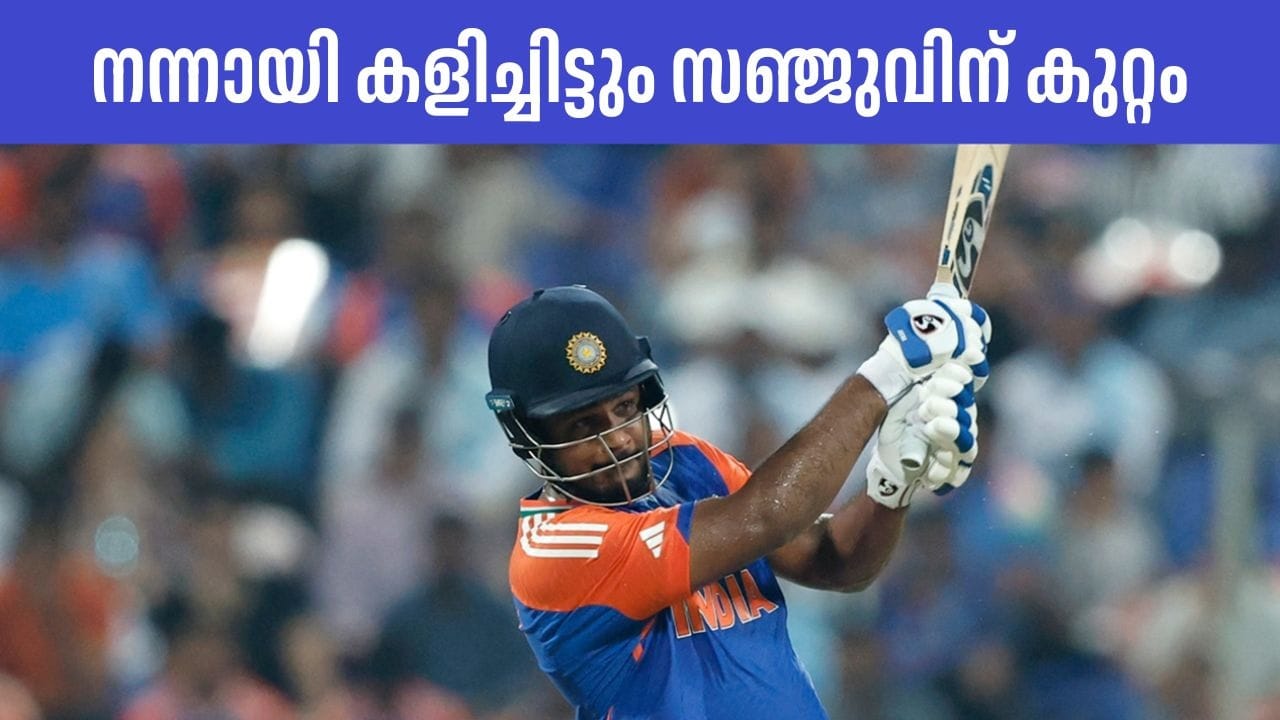 ഏഷ്യാ കപ്പില്‍ ഇതുവരെ നടന്ന മത്സരങ്ങളില്‍ ഇന്ത്യയുടെ മൂന്നാമത്തെ മത്സരത്തില്‍ മാത്രമാണ് സഞ്ജു സാംസണ് ബാറ്റിങിന് അവസരം ലഭിച്ചത്. മൂന്നാം നമ്പറില്‍ ബാറ്റിങിന് എത്തിയ താരം 45 പന്തില്‍ 56 റണ്‍സെടുത്തു. ടീമിന്റെ ടോപ് സ്‌കോററും, കളിയിലെ താരവുമായി. മൂന്ന് വീതം ഫോറും സിക്‌സറും നേടി. 124.44 ആയിരുന്നു സ്‌ട്രൈക്ക് റേറ്റ്. സാധാരണ മികച്ച സ്‌ട്രൈക്ക് റേറ്റില്‍ ബാറ്റ് ചെയ്തിരുന്ന സഞ്ജുവിന് ഒമാനെതിരെ അത് സാധിച്ചില്ല (Image Credits: facebook.com/IndianCricketTeam)