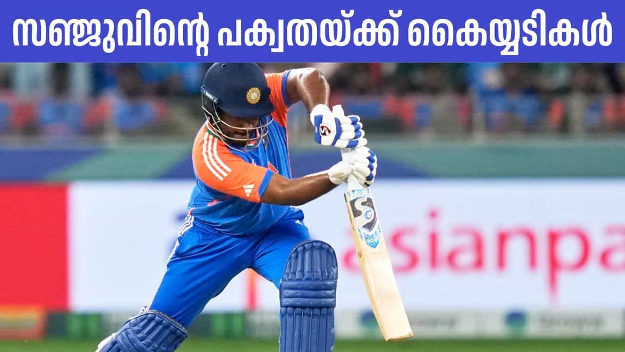 Sanju Samson: ഇന്ത്യ പിടിച്ചുകയറിയത് ആ 57 റണ്‍സില്‍ നിന്ന്; സഞ്ജുവായിരുന്നു ശരി