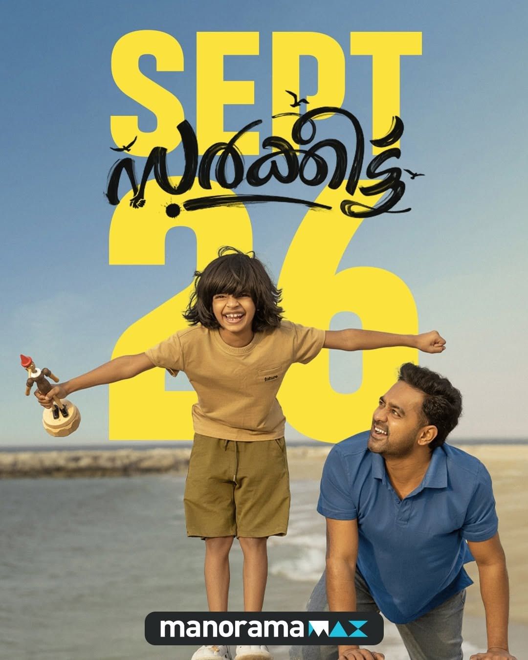 ഇവയ്ക്ക് പുറമെ ഒടിടിയിൽ എത്താൻ പോകുന്ന ശ്രദ്ധേയമായ ചിത്രമാണ് ആസിഫ് അലിയുടെ സർക്കീട്ട്. മനോരമ മാക്സാണ് ചിത്രത്തിൻ്റെ ഒടിടി അവകാശം സ്വന്തമാക്കിട്ടുള്ളത്. ചിത്രം സെപ്റ്റംബർ 26ന് ഒടിടിയിൽ റിലീസാകും.