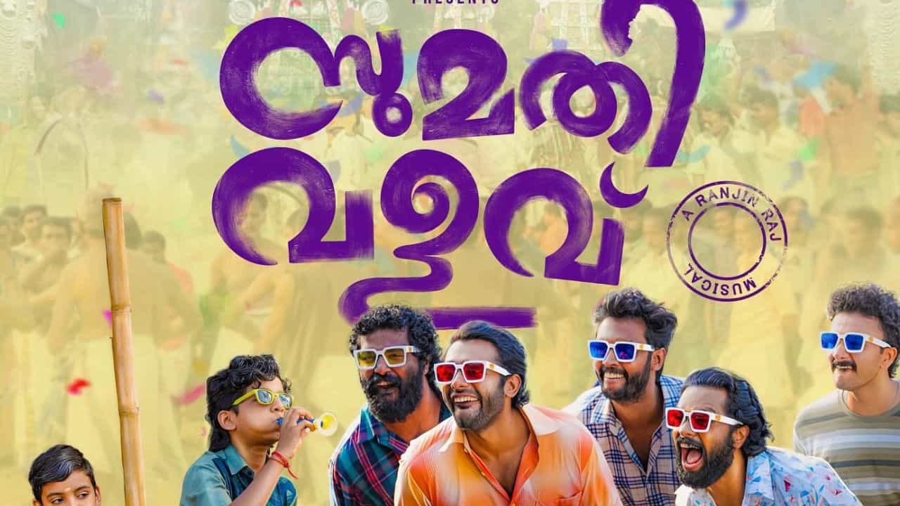 Sumathi Valavu OTT : സുമതി വളവ് ഉടൻ ഒടിടിയിലേക്ക്; എപ്പോൾ, എവിടെ കാണാം?