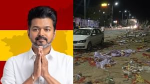 TVK Rally Stampede:  നിങ്ങളുടെ നഷ്ടത്തിന് മുന്നിൽ ഒന്നുമല്ല,  മരിച്ചവരുടെ കുടുംബങ്ങൾക്ക് നഷ്ടപരിഹാരം പ്രഖ്യാപിച്ച് വിജയ്