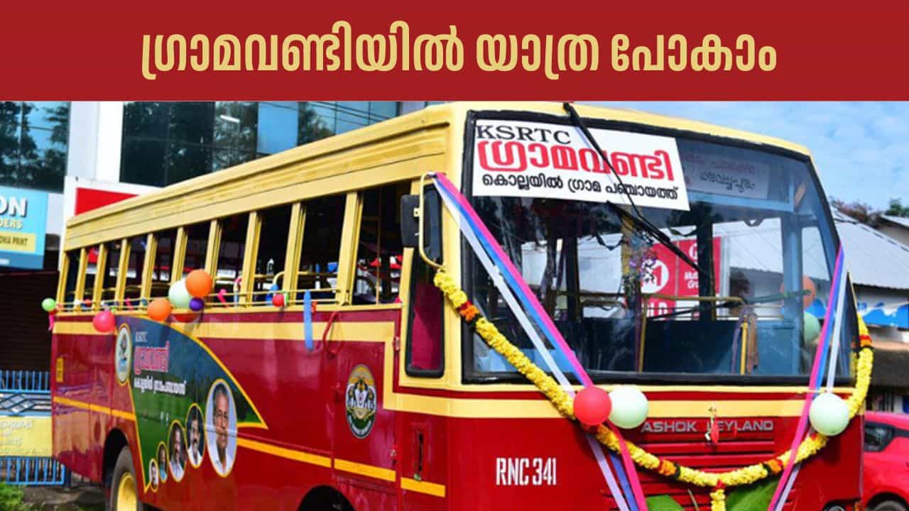 Wayanad Gramavandi: വയനാട് കാണാൻ ഗ്രാമവണ്ടിയിൽ കയറണം; അറിയാം ഈ യാത്രയെക്കുറിച്ച്