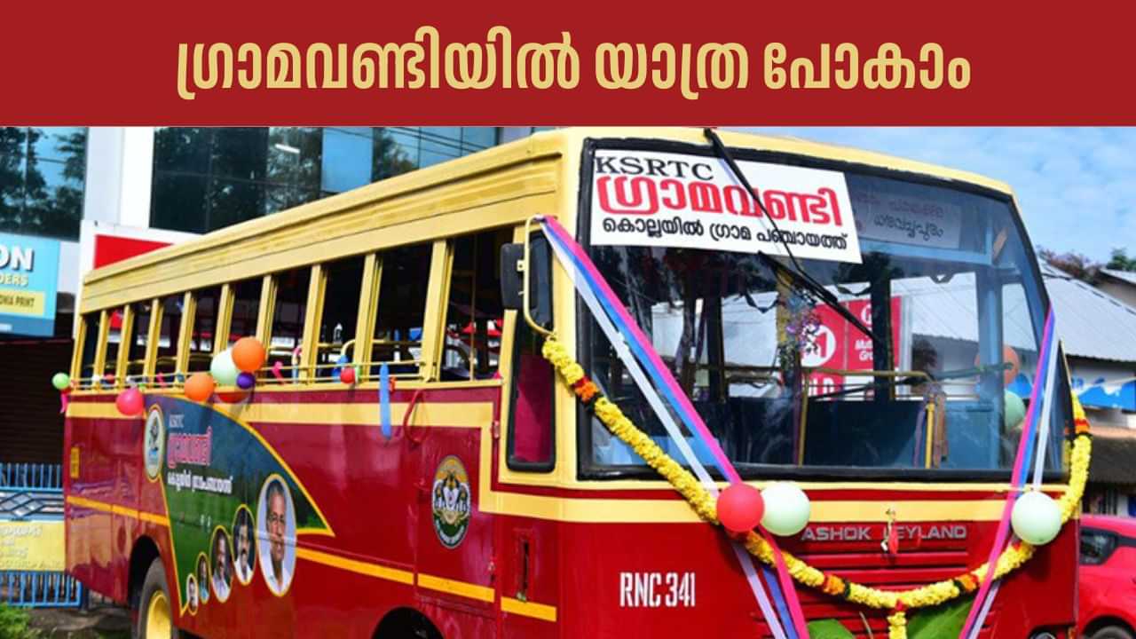 Wayanad Gramavandi: വയനാട് കാണാൻ ഗ്രാമവണ്ടിയിൽ കയറണം; അറിയാം ഈ യാത്രയെക്കുറിച്ച്