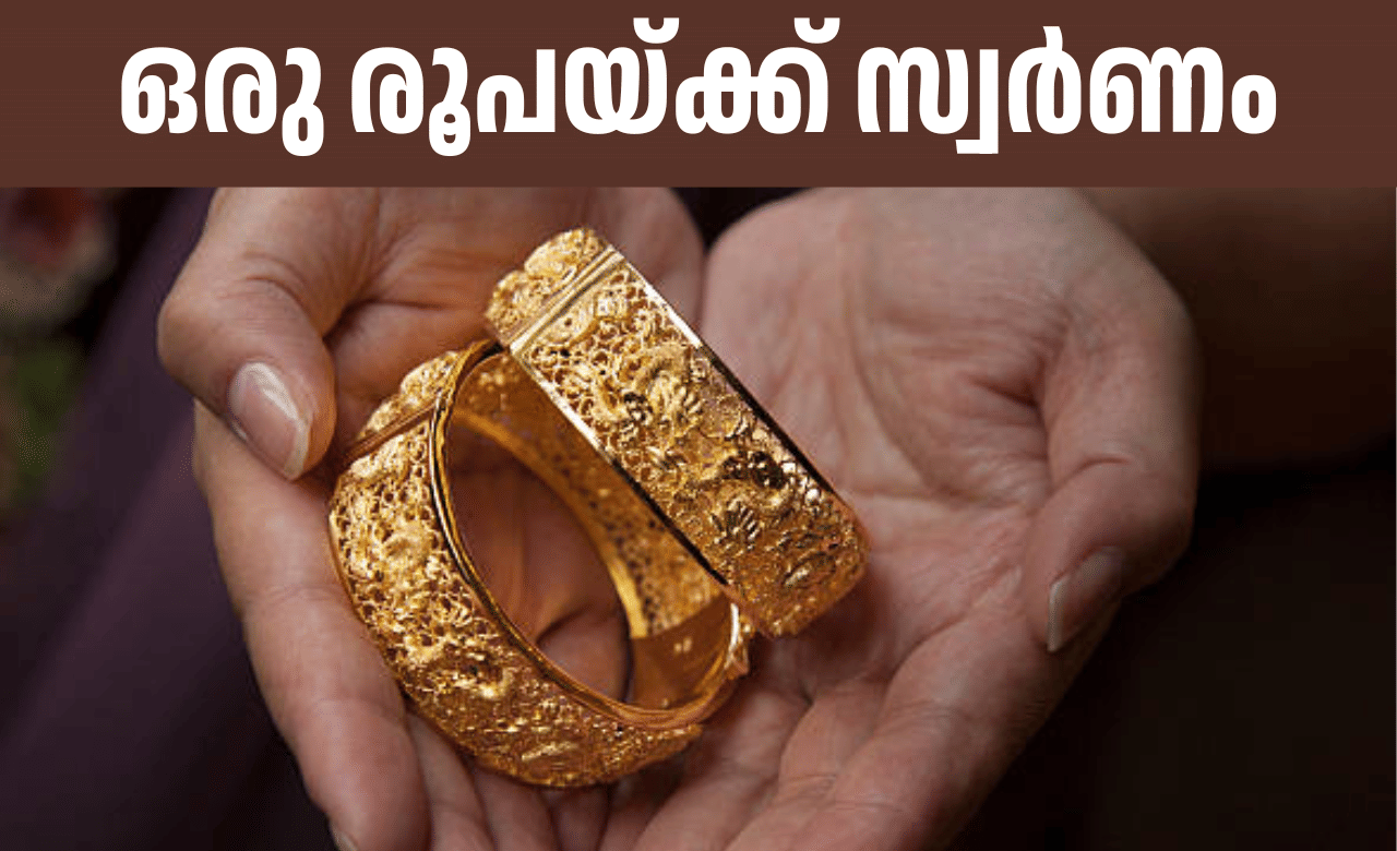 Digital Gold: കൈയിൽ ഫോൺ ഉണ്ടോ? ഒരു രൂപയ്ക്ക് സ്വർണം വാങ്ങാം