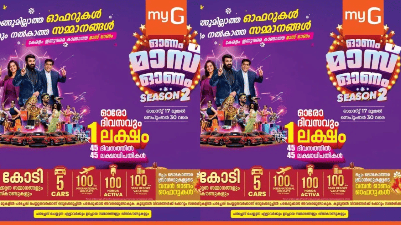 ഓണം മൈജി സീസൺ 3ന്റെ ഭാ​ഗമായാണ് ഉത്രാടപാച്ചിൽ ഒരുക്കിയിട്ടുള്ളത്. ആകെ 25 കോടി രൂപ വിലമതിക്കുന്ന സമ്മാനങ്ങളും ഡിസ്കൗണ്ടുകളുമാണ് ഉള്ളതെന്ന് മൈജി അധികൃതർ പറയുന്നു.  (Image Credit: Social Media)