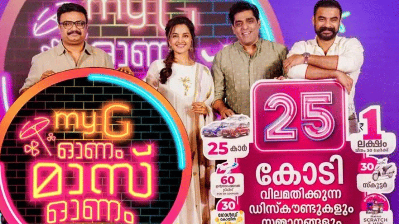 ലക്കി ഡ്രോയിലൂടെ 25 കാർ, 30 സ്കൂട്ടർ, ഒരു ലക്ഷം രൂപ വീതം മുപ്പത് പേർക്ക് ക്യാഷ് പ്രൈസ് തുടങ്ങിയ സമ്മാനങ്ങും ഉണ്ട്. ഓണം ഓഫറുകൾ മുപ്പതാം തീയതി വരെ തുടരുന്നതാണ്.  (Image Credit: Social Media)