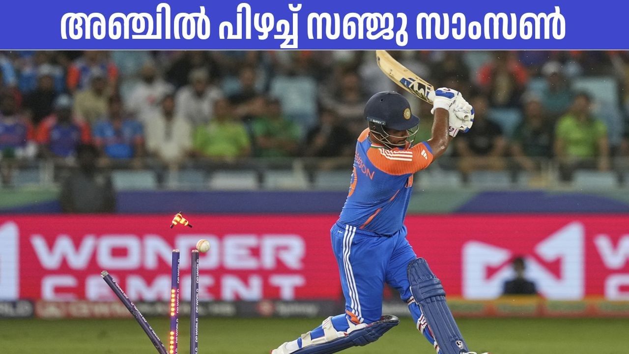 Sanju Samson: അഞ്ചാം നമ്പറില്‍ തൊട്ടതെല്ലാം പിഴച്ച് സഞ്ജു സാംസണ്‍, അടുത്ത കളിയില്‍ സ്ഥാനം ബെഞ്ചിലോ?