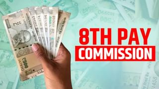 8th Pay Commission Updates: ശമ്പളം കൂടും, കിട്ടാൻ കുറഞ്ഞത് 3 വർഷം, ലക്ഷങ്ങൾ അരിയർ ലഭിക്കാം