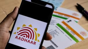 Aadhaar Rules: ആധാറിലും വമ്പന്‍ മാറ്റങ്ങള്‍; നവംബര്‍ 1 മുതല്‍ നിയമങ്ങളെല്ലാം മാറും