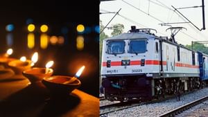 Diwali Special Train: ആശങ്ക വേണ്ട! ദീപാവലിക്ക് സ്പെഷ്യൽ ട്രെയിനുകളുടെ ചാകര; റൂട്ടുകൾ അറിയാം