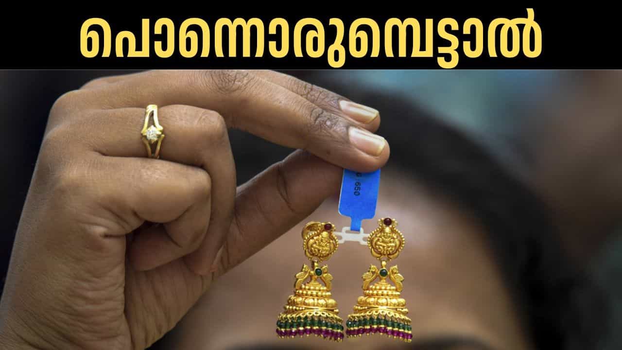 Kerala Gold Rate: രാവിലെ നിരക്ക് കുറഞ്ഞത് കണ്ട് ജ്വല്ലറിയിലേക്ക് പോകാന്‍ വരട്ടെ; സ്വര്‍ണവില വീണ്ടും കുതിച്ചു