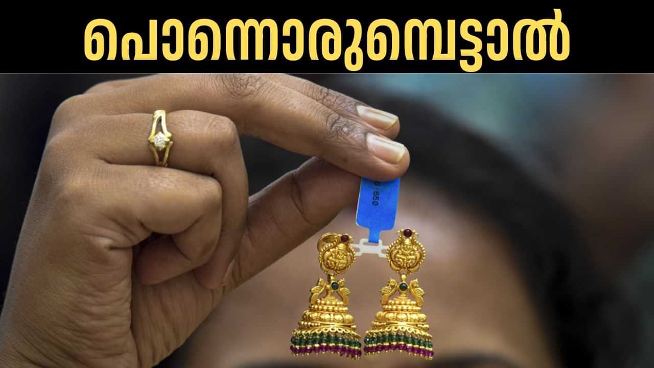 Kerala Gold Rate: രാവിലെ നിരക്ക് കുറഞ്ഞത് കണ്ട് ജ്വല്ലറിയിലേക്ക് പോകാന്‍ വരട്ടെ; സ്വര്‍ണവില വീണ്ടും കുതിച്ചു