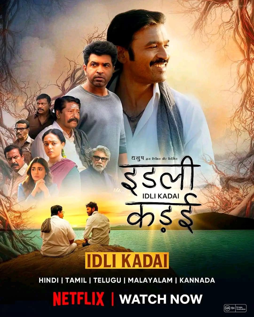 ധനുഷ് നായകനായി എത്തിയ തമിഴ് ചിത്രം ഇഡലി കടൈയും ഒടിടിയിൽ എത്തി. നെറ്റ്ഫ്ലിക്സാണ് ധനുഷ് ചിത്രത്തിൻ്റെ ഡിജിറ്റൽ സംപ്രേഷണവകാശം സ്വന്തമാക്കിയിരിക്കുന്നത്. 