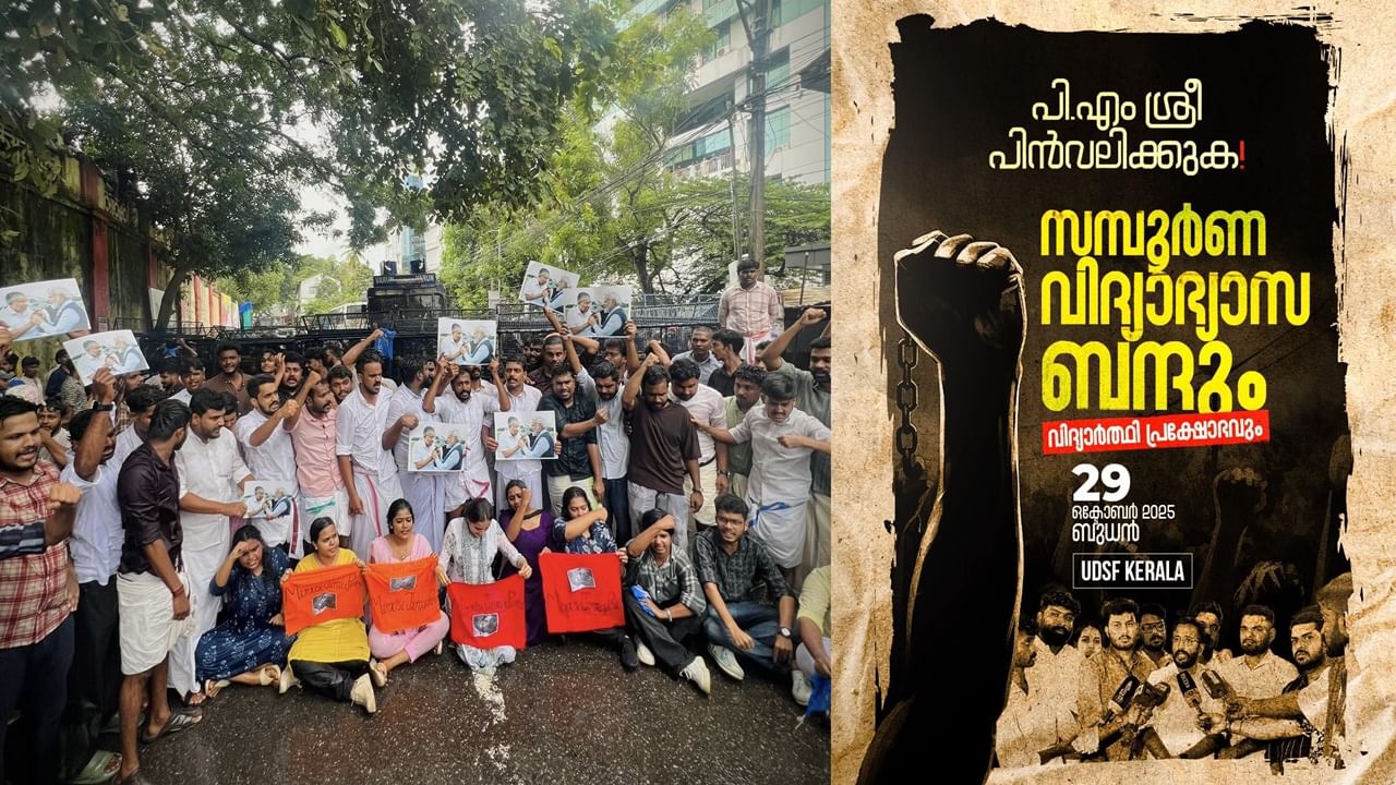 Education Bandh: ബുധനാഴ്ച വിദ്യാഭ്യാസ ബന്ദ്, സ്‌കൂളുകള്‍ക്ക് അവധിയുണ്ടോ?