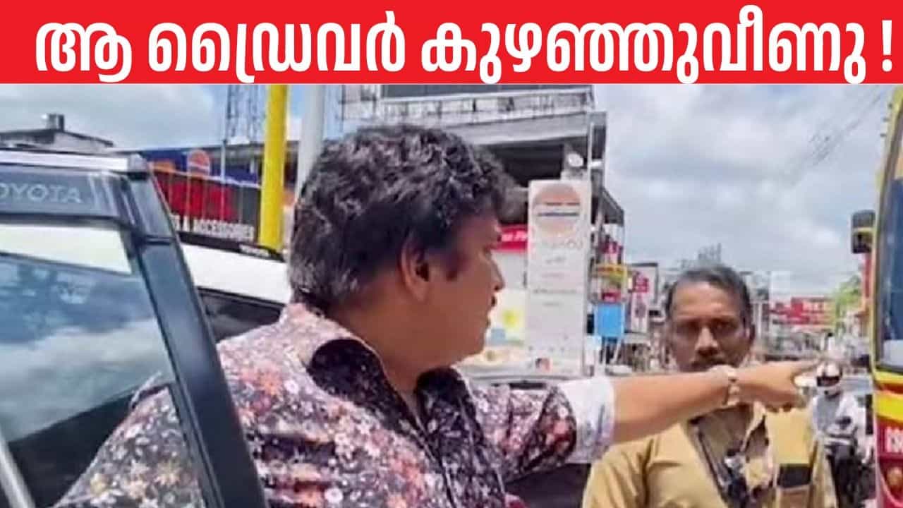 KSRTC Bus Plastic Bottle Issue: കെഎസ്ആര്‍ടിസി ബസില്‍ പ്ലാസ്റ്റിക് കുപ്പി കൂട്ടിയിട്ട സംഭവം; മന്ത്രി ഗണേഷ്‌കുമാറിന്റെ നടപടി നേരിട്ട ഡ്രൈവര്‍ കുഴഞ്ഞുവീണു