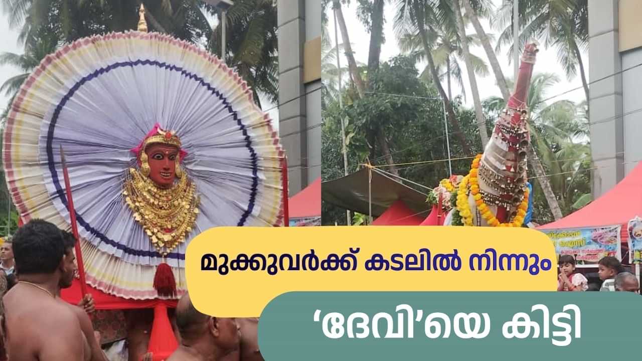 Kadalundi Vavulsavam: പേടിയാട്ടമ്മ നടതുറന്ന് കളിയാട്ടക്കാവിലമ്മ നടയടയ്ക്കും; ഉത്തര മലബാറിന്റെ ഉത്സവങ്ങളിലൂടെ