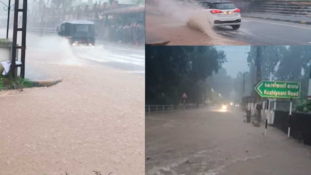 Kerala Rain: അതിശക്തമായ മഴ, മലയോര മേഖലകളിൽ വെള്ളപ്പൊക്കം