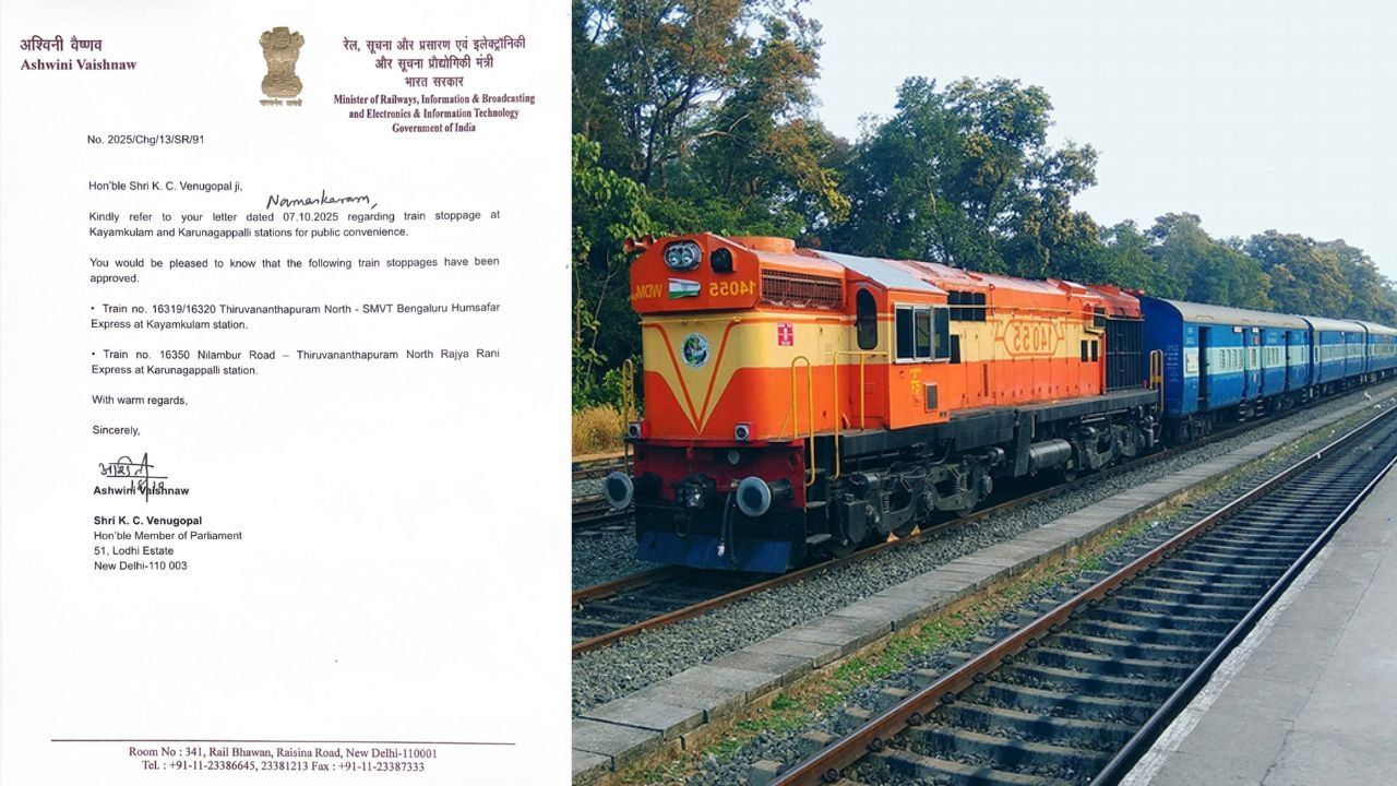 Kerala Train Service: രാജ്യറാണിക്കും ഹംസഫർ എക്‌സ്പ്രസിനും പുതിയ സ്റ്റോപ്പുകൾ; കെസി വേണുഗോപാൽ