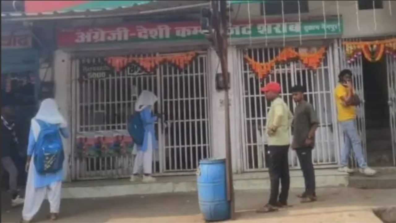 School Girls Buys Alcohol : മദ്യം വാങ്ങാൻ സ്കൂൾ യൂണിഫേമിലെത്തിയ പെൺകുട്ടികൾ; ഒരു വാക്ക് പോലും ചോദിക്കാതെ കുപ്പി എടുത്ത് കൊടുത്ത് ജീവനക്കാരൻ School Girls Buys Alcohol : മദ്യം വാങ്ങാൻ സ്കൂൾ യൂണിഫേമിലെത്തിയ പെൺകുട്ടികൾ; ഒരു വാക്ക് പോലും ചോദിക്കാതെ കുപ്പി എടുത്ത് കൊടുത്ത് ജീവനക്കാരൻ