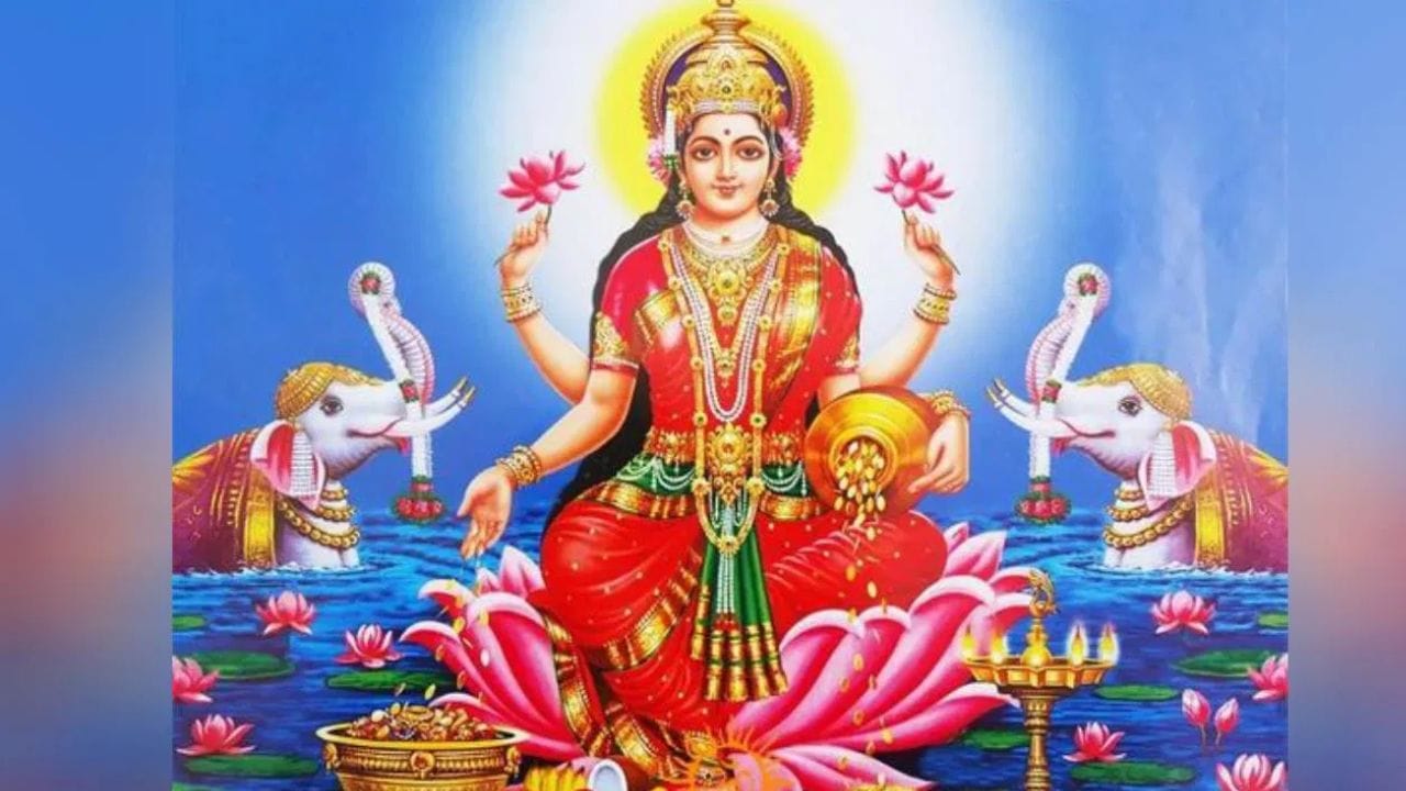 സമ്പത്ത് സമൃദ്ധി എന്നിവയുടെ ഒരു ദേവി ആയാണ് മഹാലക്ഷ്മി കണക്കാക്കുന്നത്. വെള്ളിയാഴ്ച ദേവി മഹാലക്ഷ്മിയുടെ ദിവസമാണ്. അന്ന് ദേവിയെ ആരാധിക്കുന്നത് ജീവിതത്തിൽ സമ്പത്തും ഐശ്വര്യവും കൊണ്ടുവരുമെന്നാണ് വിശ്വാസം. അതിനാൽ വെള്ളിയാഴ്ച ദിവസങ്ങളിൽ ചില പ്രത്യേക പ്രതിവിധികൾ ചെയ്യുന്നതിലൂടെ മഹാലക്ഷ്മിയുടെ അനുഗ്രഹം നേടാൻ സാധിക്കും എന്നാണ് വിശ്വസിക്കപ്പെടുന്നത്. വെള്ളിയാഴ്ചകളിൽ ലക്ഷ്മി ദേവിയെ പ്രീതിപ്പെടുത്താനും സമൃദ്ധി,  ഭാഗ്യം എന്നിവ നേടാനായി ഇനി പറയുന്ന അഞ്ചു കാര്യങ്ങൾ ചെയ്യൂ.
