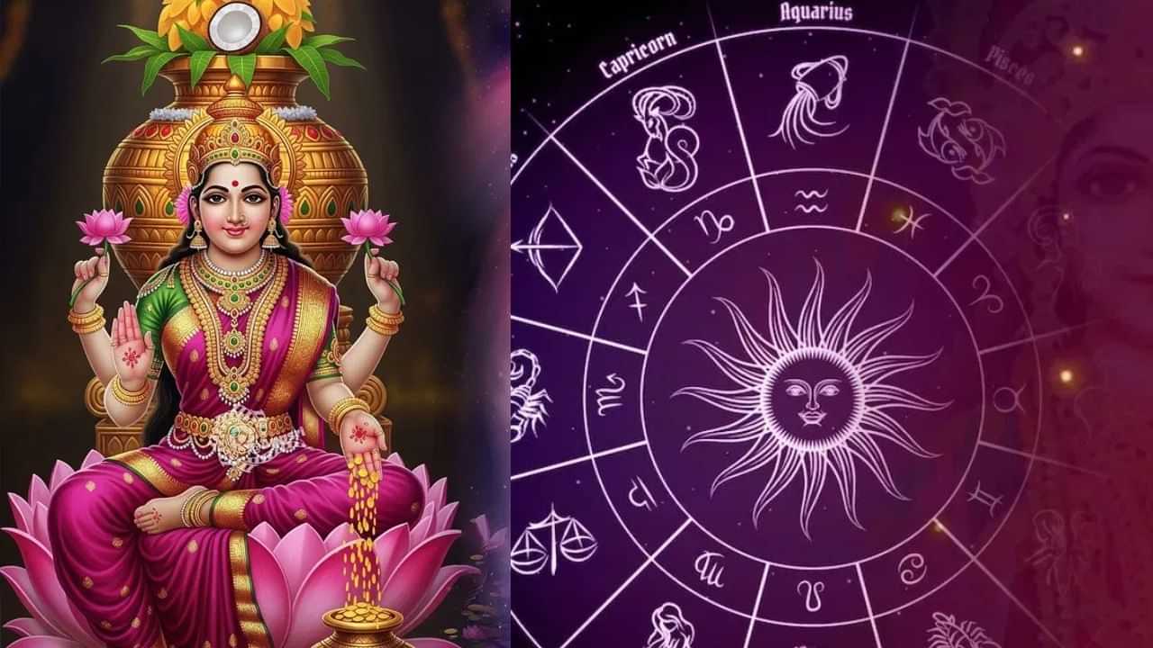 Diwali Mahalaxmi Rajyog 2025: തലവര മാറും, സമ്പത്തിൽ ആറാടും! ദീപാവലിയിൽ മഹാലക്ഷ്മി രാജയോഗത്താൽ ഈ രാശിക്കാർക്ക് സുവർണ്ണനേട്ടങ്ങൾ Diwali Mahalaxmi Rajyog 2025: തലവര മാറും, സമ്പത്തിൽ ആറാടും! ദീപാവലിയിൽ മഹാലക്ഷ്മി രാജയോഗത്താൽ ഈ രാശിക്കാർക്ക് സുവർണ്ണനേട്ടങ്ങൾ