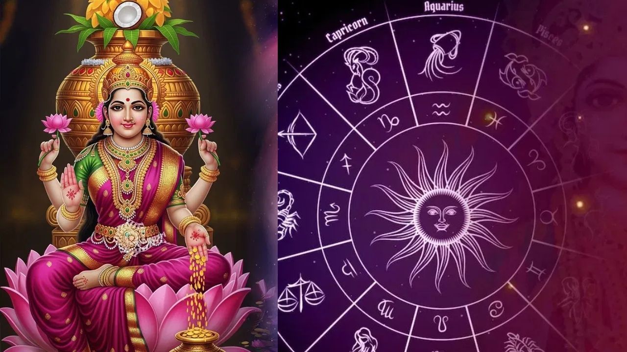Diwali Mahalaxmi Rajyog 2025: തലവര മാറും, സമ്പത്തിൽ ആറാടും! ദീപാവലിയിൽ മഹാലക്ഷ്മി രാജയോഗത്താൽ ഈ രാശിക്കാർക്ക് സുവർണ്ണനേട്ടങ്ങൾ