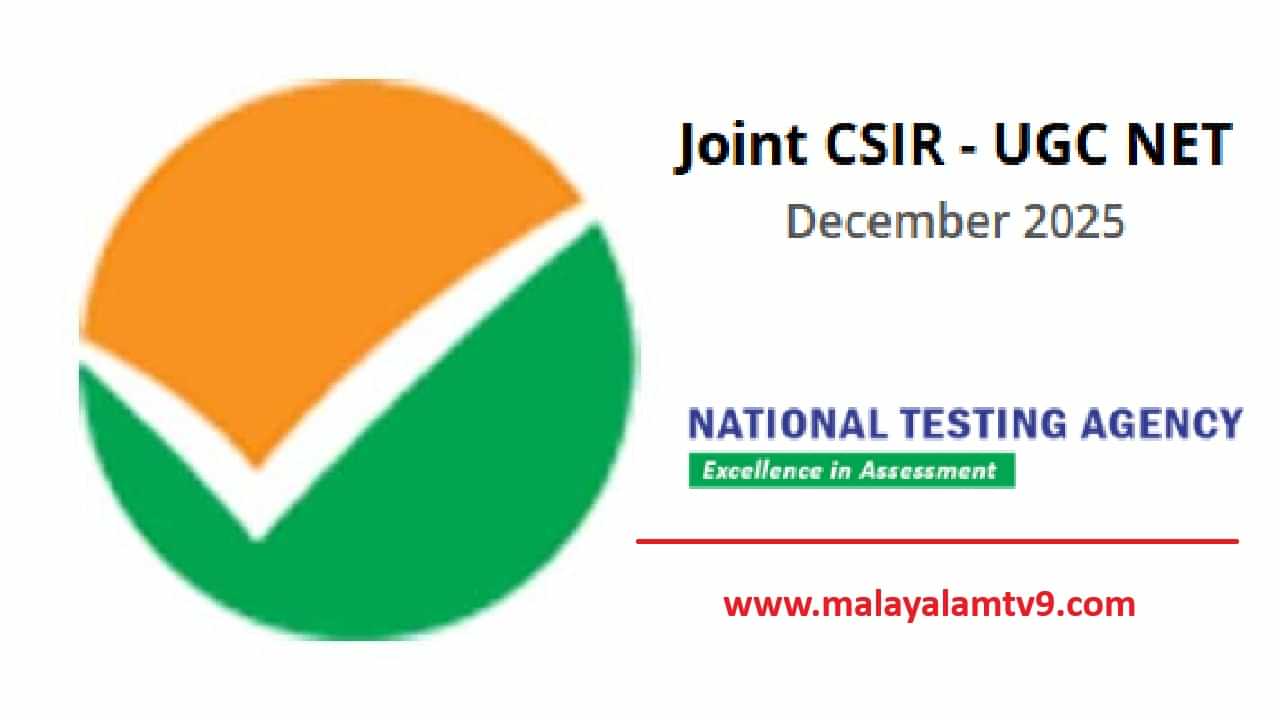 CSIR UGC NET 2025: സി‌എസ്‌ഐ‌ആർ യു‌ജി‌സി നെറ്റ് രജിസ്‌ട്രേഷന്‍ തീയതി നീട്ടി; പക്ഷേ അധികം സമയമില്ല