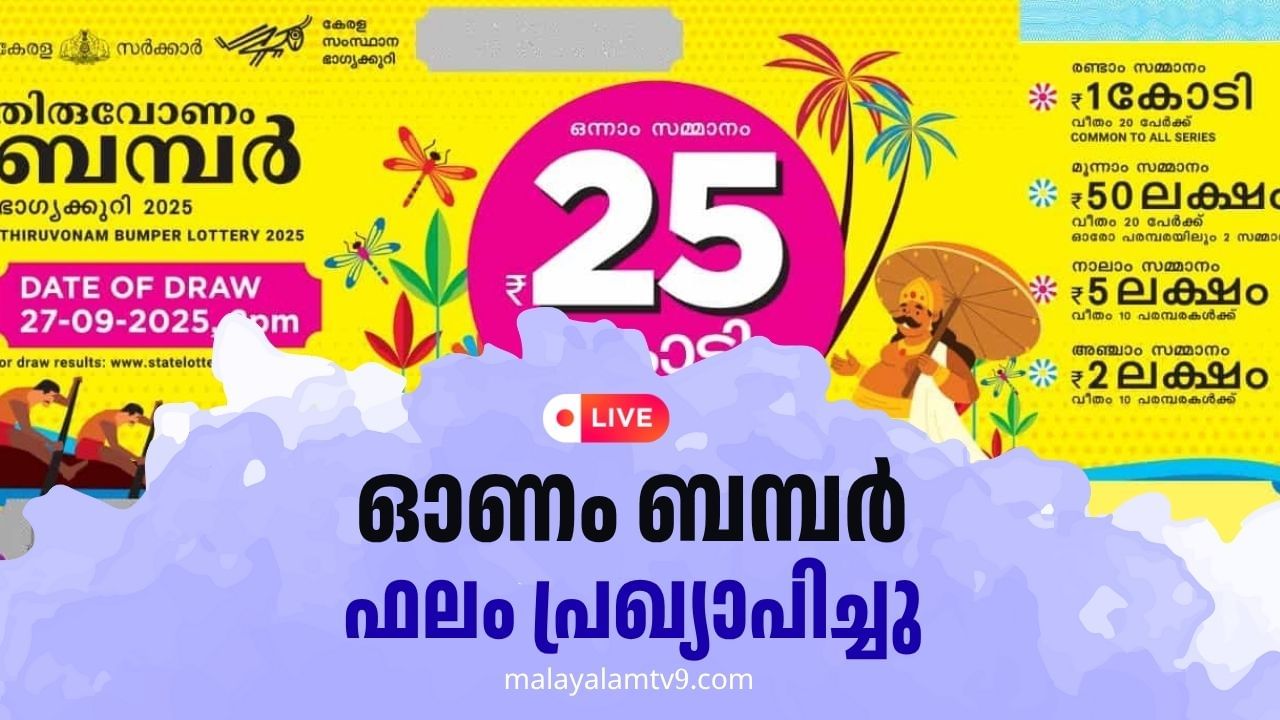 Onam Bumper (2)