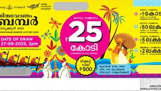 Onam Bumper 2025: ഭാഗ്യവതി നെട്ടൂരുണ്ട്, പക്ഷെ പേര് വെളിപ്പെടുത്തില്ല; ടിക്കറ്റ് ബാങ്കില്‍ ഹാജരാക്കും