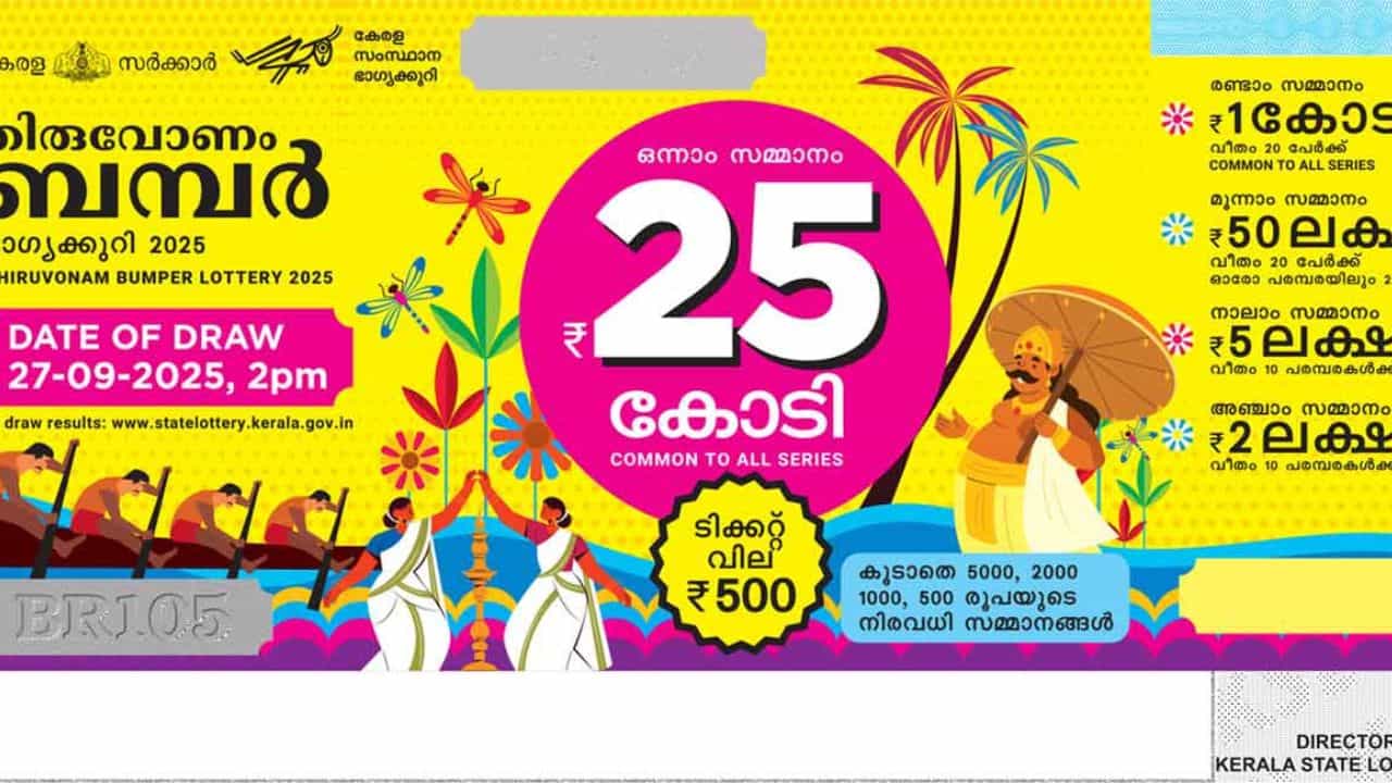 Onam Bumper 2025: ഭാഗ്യവതി നെട്ടൂരുണ്ട്, പക്ഷെ പേര് വെളിപ്പെടുത്തില്ല; ടിക്കറ്റ് ബാങ്കില്‍ ഹാജരാക്കും