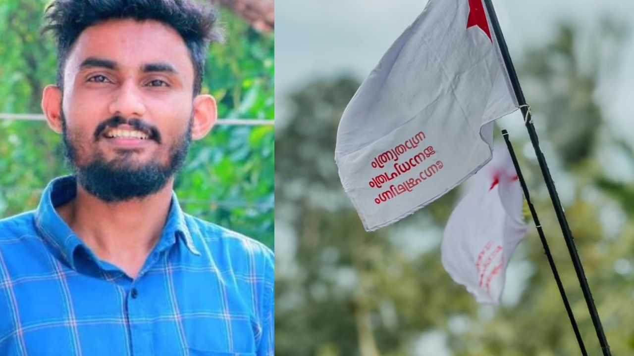 PM Shri Scheme: വിളിച്ച മുദ്രാവാക്യങ്ങളെ ഒറ്റുകൊടുക്കുന്നത് തിരുത്തപ്പെടണം; പിഎം ശ്രീ പദ്ധതിയിൽ ഒപ്പിട്ട എൽഡിഎഫ് സർക്കാരിനെ വിമർശിച്ച് എസ്എഫ്ഐ