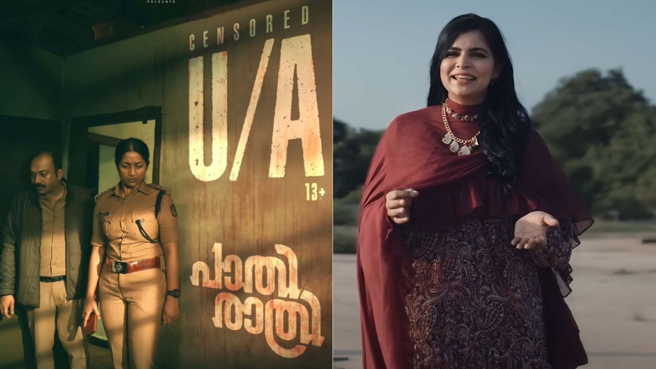 Pathirathri Movie: നിലഗമനം..! ശ്രദ്ധനേടി പാതിരാത്രിയിലെ ആദ്യ​ഗാനം; ജേക്സ് ബിജോയ് വീണ്ടും സംഗീത മാജിക്കുമായി