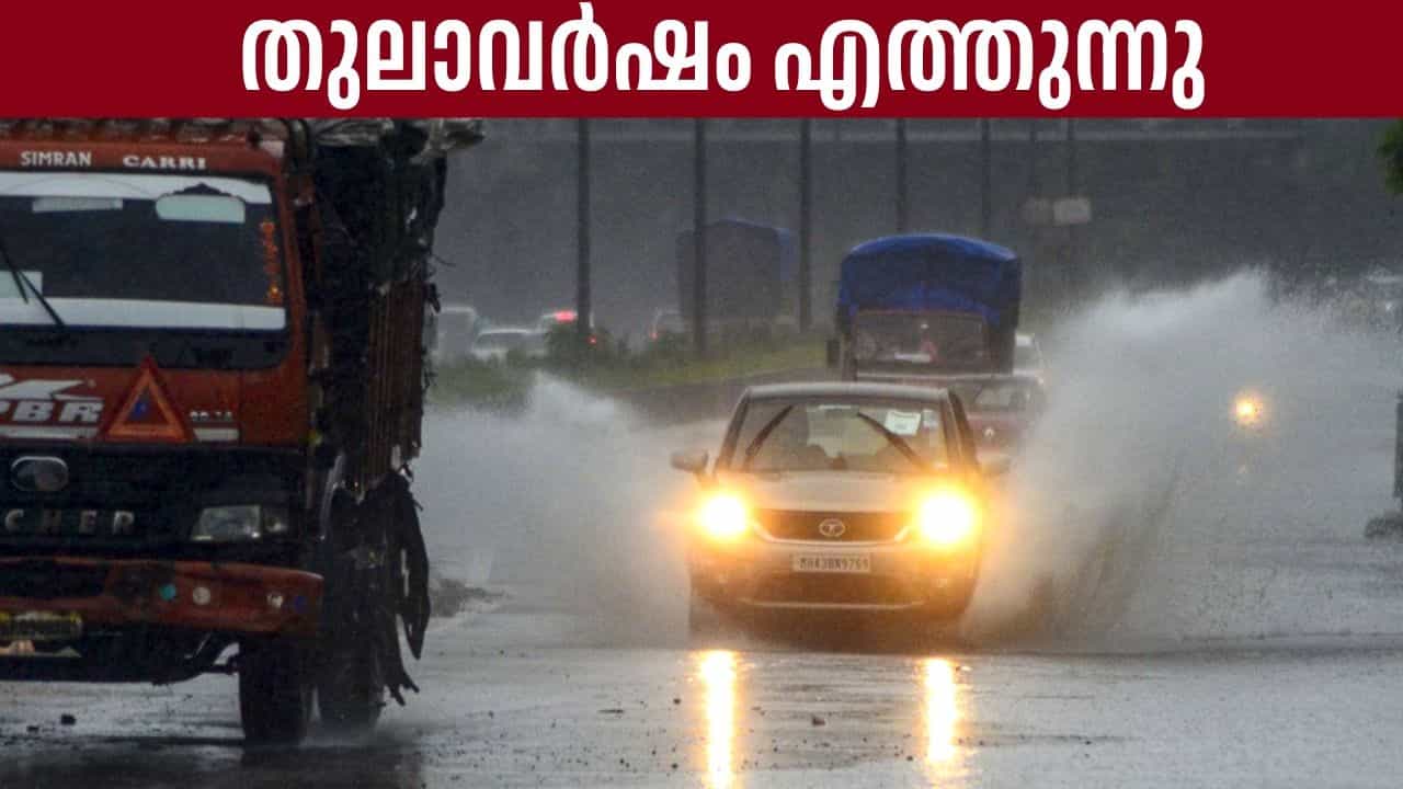 Heavy Rain In Kerala: വെടിക്കെട്ട് മഴയുമായി തുലാവര്‍ഷം ഇന്നെത്തും; അകമ്പടി സേവിച്ച് ചക്രവാതച്ചുഴി; പുതിയ ന്യൂനമര്‍ദ്ദം പിന്നാലെ