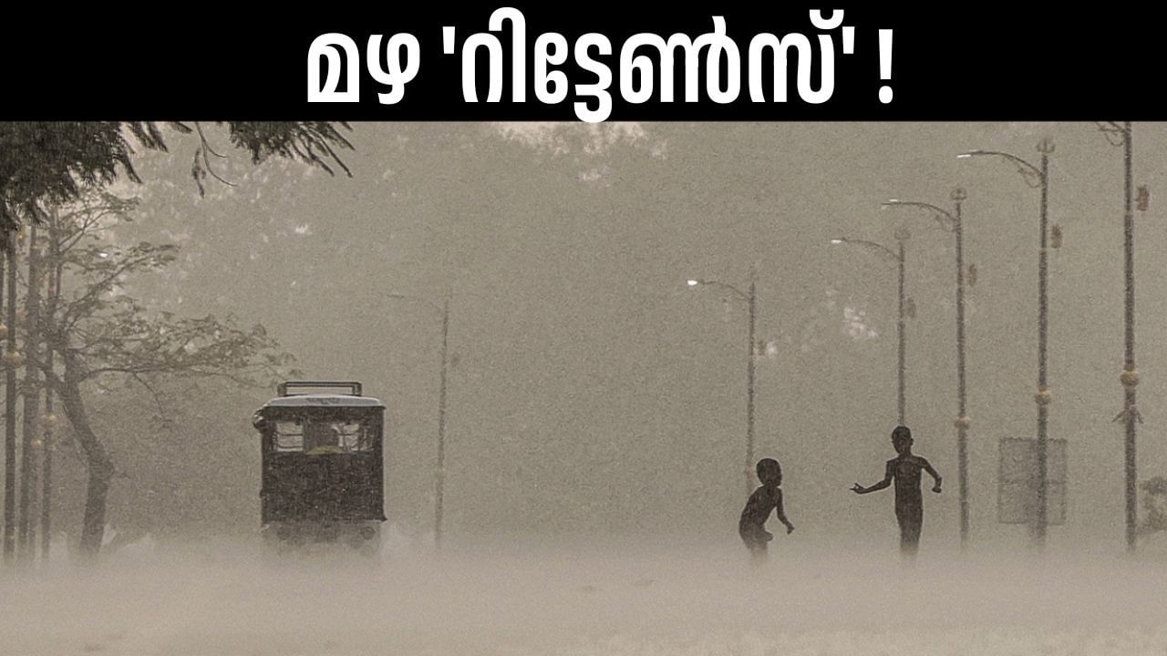 Kerala Rain Alert: ഇടവേളയ്ക്ക് ശേഷം മഴ തിരിച്ചെത്തുന്നു, വിവിധ ജില്ലകളില്‍ യെല്ലോ അലര്‍ട്ട്‌