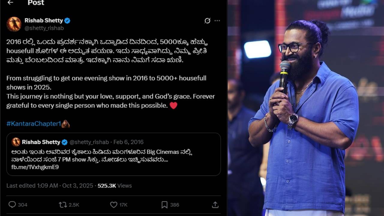 എക്സില്‍ പങ്കുവച്ച കുറിപ്പിലായിരുന്നു അ​ദ്ദേഹത്തിന്റെ പ്രതികരണം.2016ല്‍ തന്റെ ആദ്യ സിനിമ ‘റിക്കി’ ഇറങ്ങിയ സമയത്ത് പോസ്റ്റ് ചെയ്ത കുറിപ്പിനൊപ്പമാണ് ഋഷഭ് ഈ വാക്കുകള്‍ കുറിച്ചത്. 