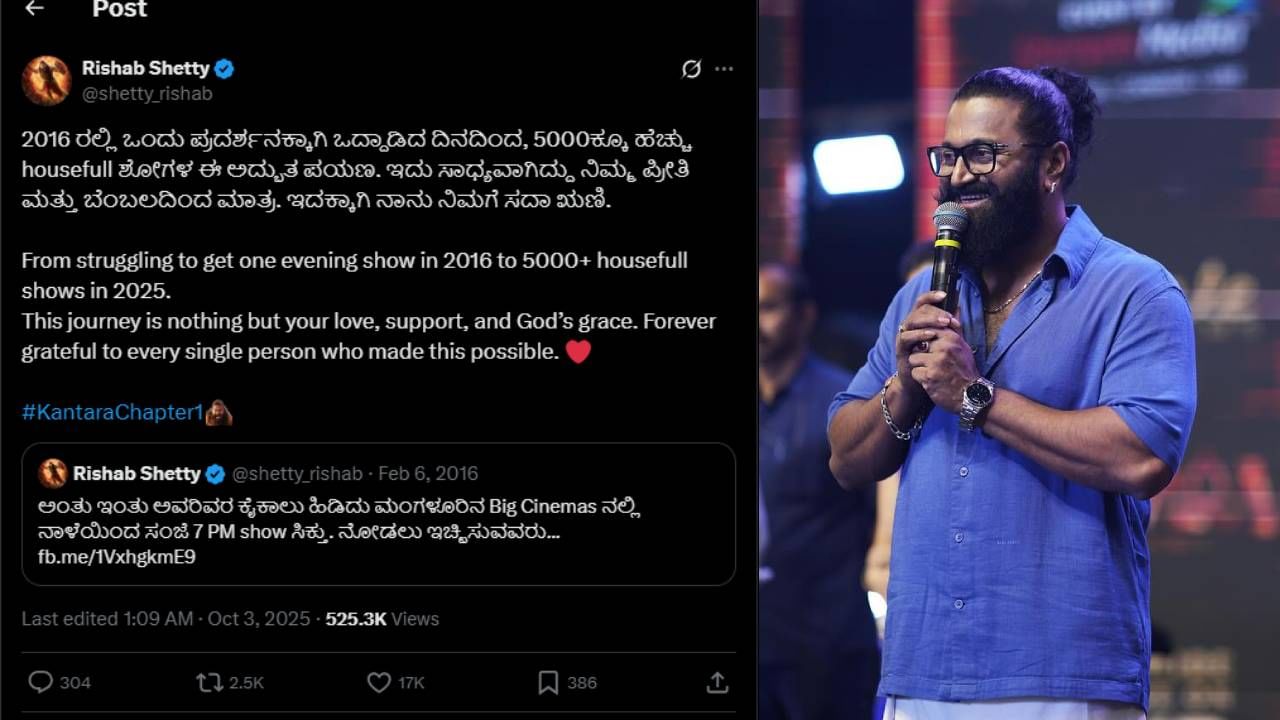 എക്സില്‍ പങ്കുവച്ച കുറിപ്പിലായിരുന്നു അ​ദ്ദേഹത്തിന്റെ പ്രതികരണം.2016ല്‍ തന്റെ ആദ്യ സിനിമ ‘റിക്കി’ ഇറങ്ങിയ സമയത്ത് പോസ്റ്റ് ചെയ്ത കുറിപ്പിനൊപ്പമാണ് ഋഷഭ് ഈ വാക്കുകള്‍ കുറിച്ചത്.